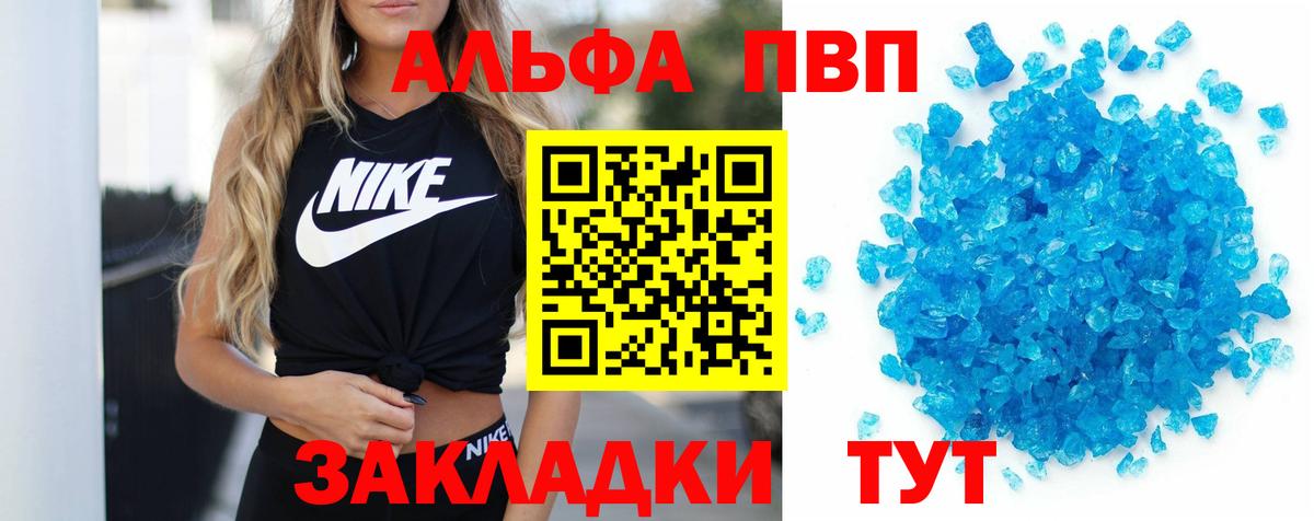 купить   Вход с VPN  Alpha-PVP крисы CK  Биробиджан  А ПВП VHQ  APVP Crystall 