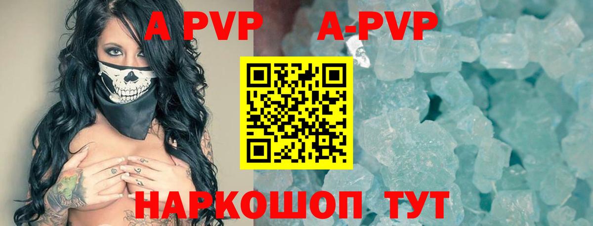 A PVP кристаллы Биробиджан