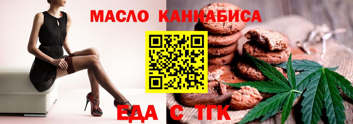 Еда ТГК конопля  Вход с VPN  Биробиджан 
