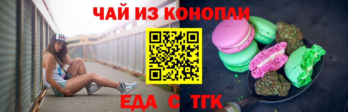 Canna-Cookies конопля Биробиджан