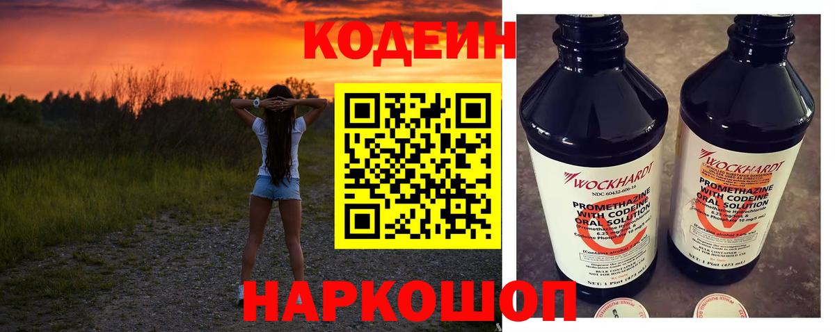 Кодеиновый сироп Lean напиток Lean (лин)  Вход с VPN  Биробиджан 