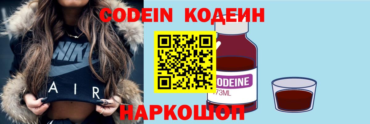 Кодеиновый сироп Lean Purple Drank Биробиджан