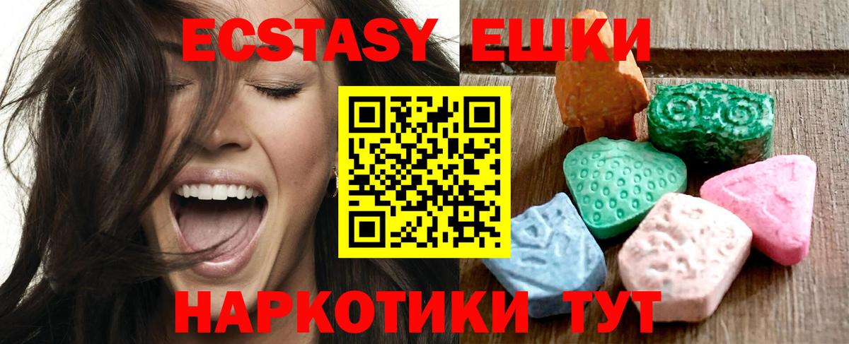 Экстази 280мг Биробиджан
