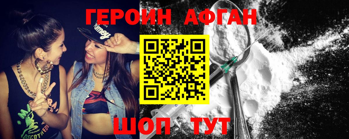 ГЕРОИН хмурый  Вход с VPN  Героин  Биробиджан 