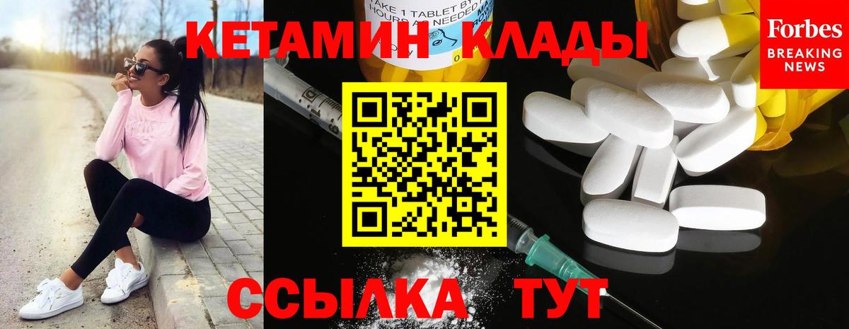 КЕТАМИН ketamine  Вход с VPN  Биробиджан 