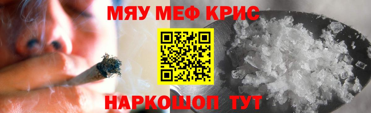 Меф кристаллы Биробиджан