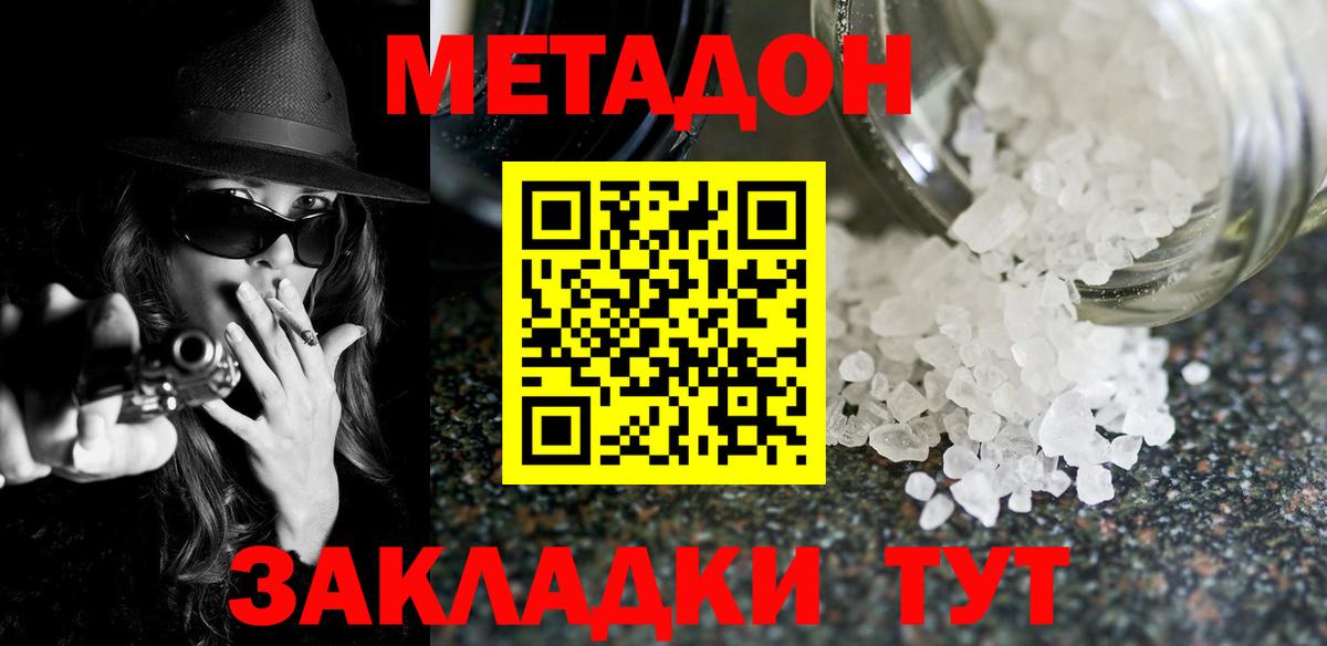 Метадон белоснежный  Вход с VPN  дарк нет как зайти  Метадон мёд  Биробиджан 