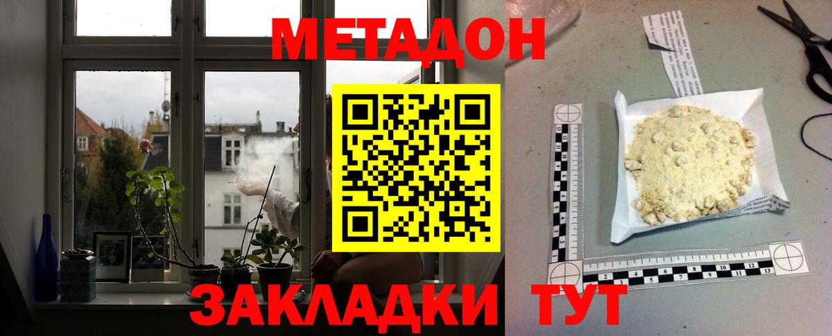 МЕТАДОН VHQ Биробиджан